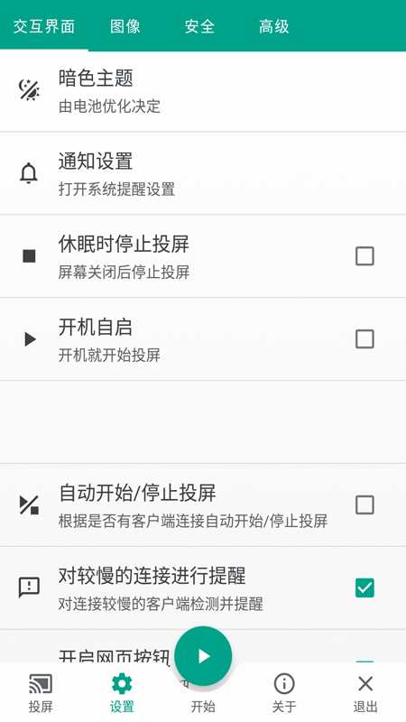 多屏互动投屏app最新版3