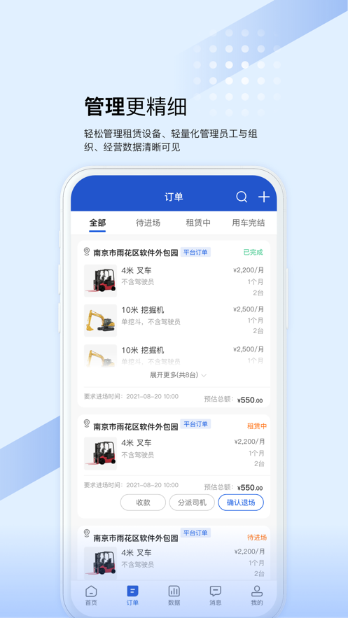 众能联合商户版app3