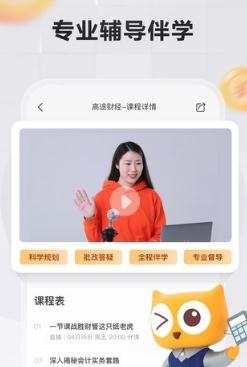 高途财经最新版 高途财经最新版