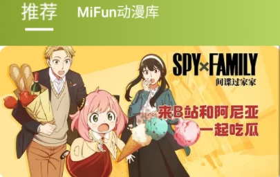 MiFun动漫app最新版