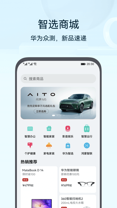 华为智能家居app官方版(智慧生活)1