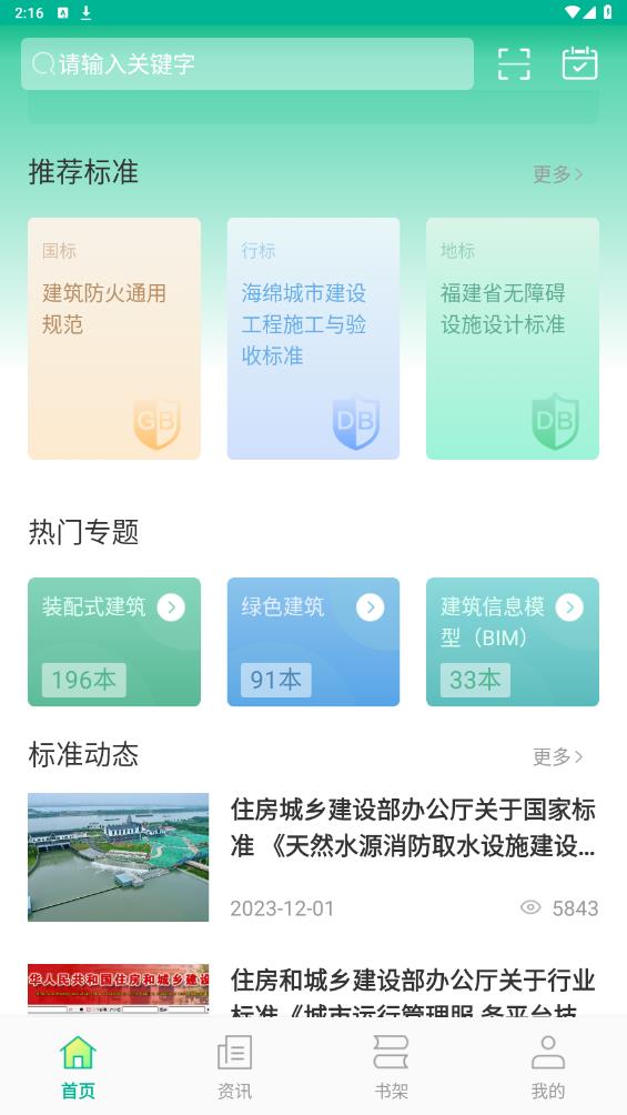 建设标准通app官方版2