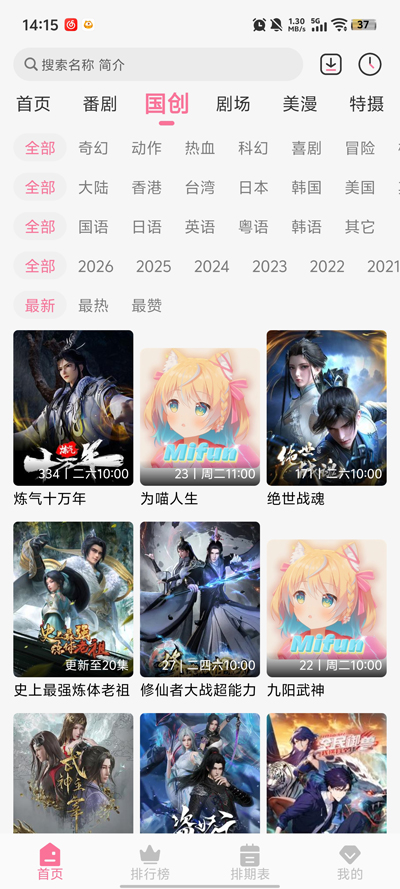 蓝猫动漫app正版下载(MiFun)3