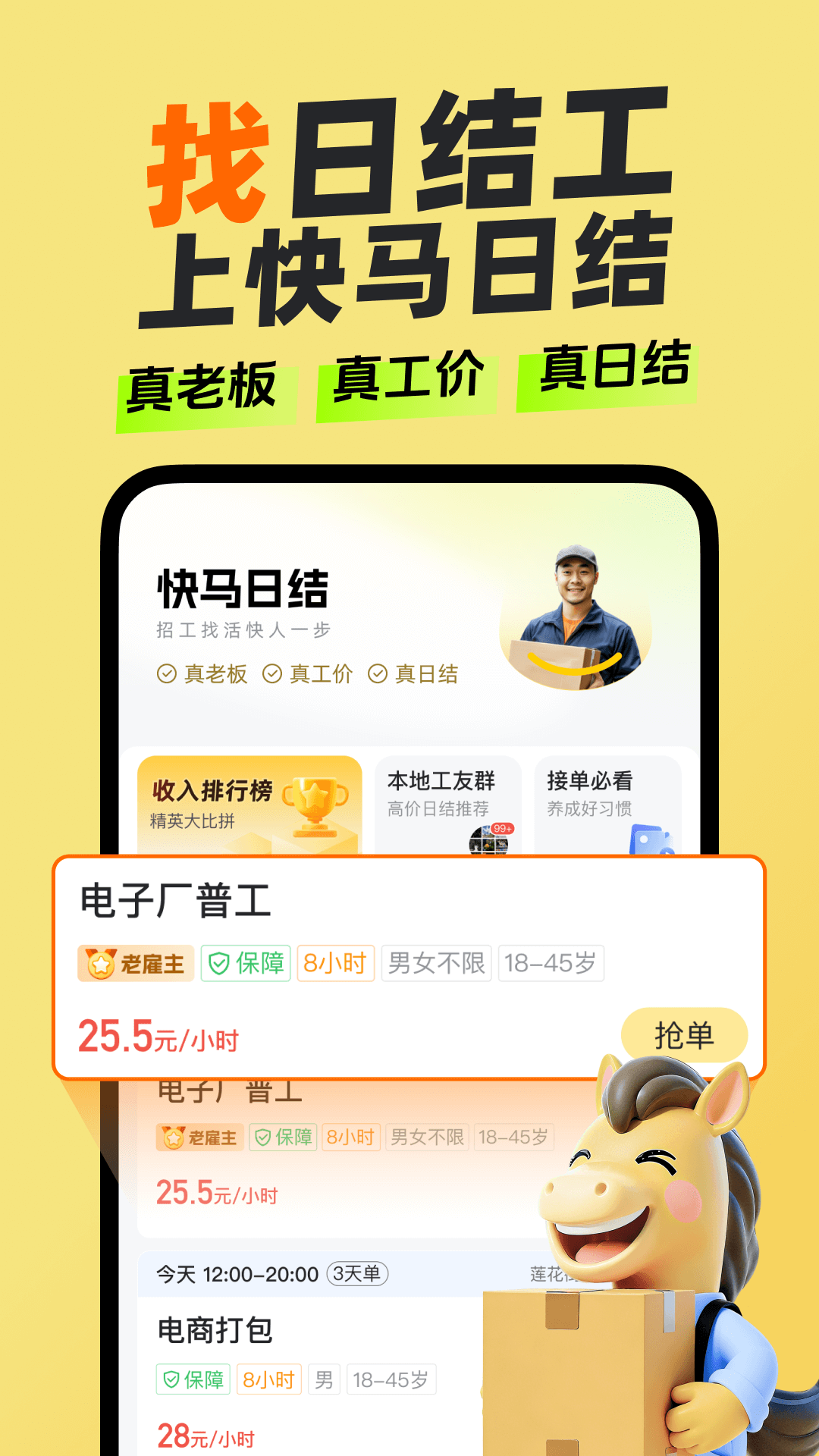 快马日结app最新版3