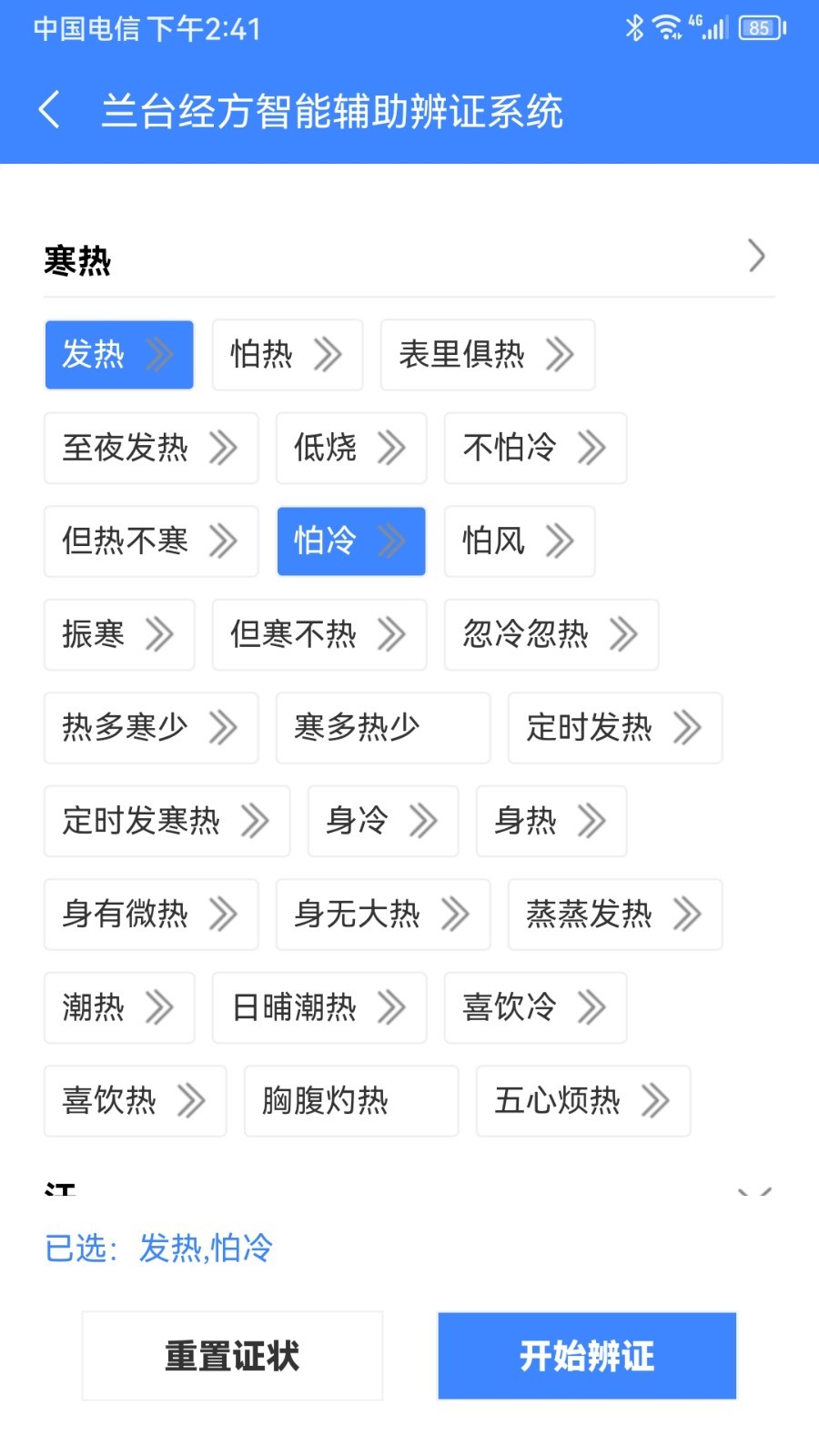 明医伤寒论APP手机版3