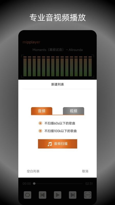 幂频音乐播放器app3