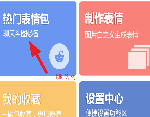 万能表情包斗图app官方版