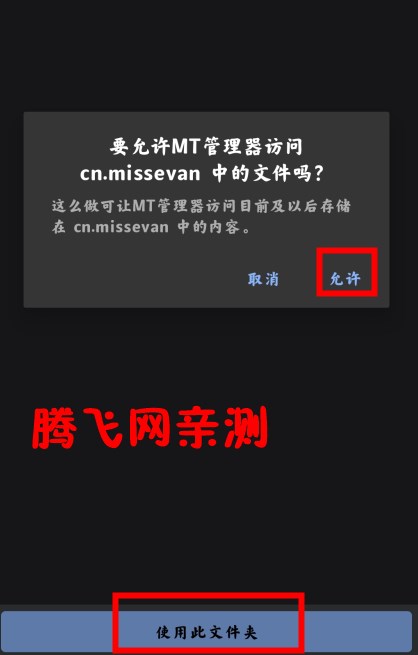 mt管理器手机版