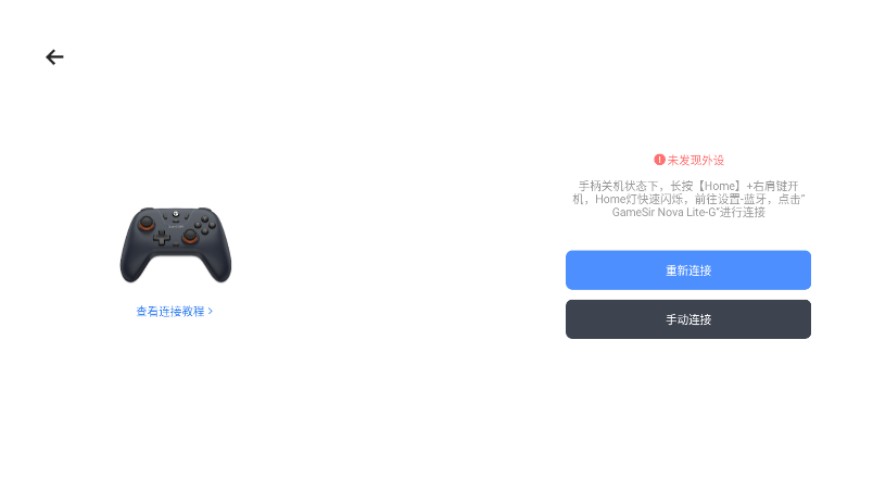 小鸡GameHub模拟器app3