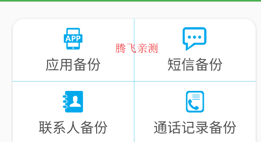 超级备份app安卓版