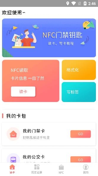 复制门卡王app手机版 复制门卡王app手机版