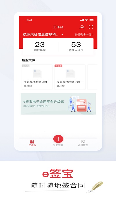 e签宝电子合同最新版0