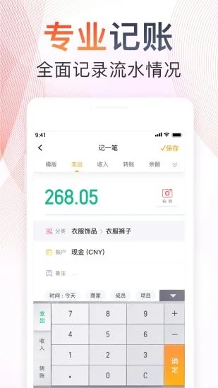 随手记app最新版3