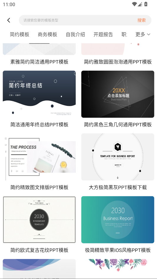ppt超级市场官方版app1