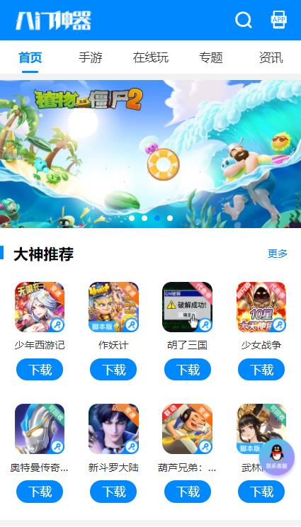 八门神器官方正版0