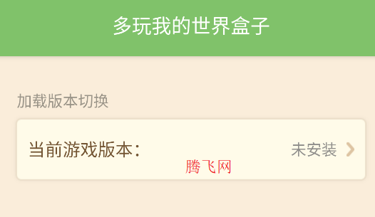 多玩我的世界盒子可用版本app 多玩我的世界盒子可用版本app