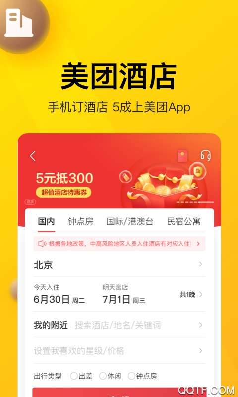 美团点评app安卓版4