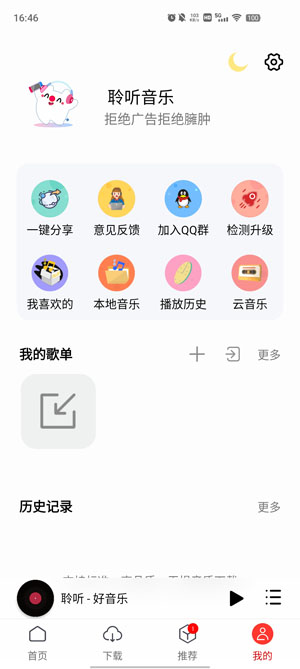 聆听音乐app官方版1