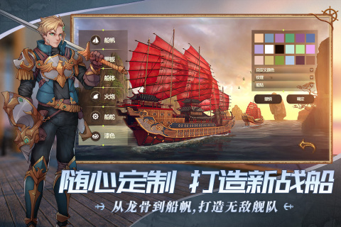 梦想大航海手游最新版4