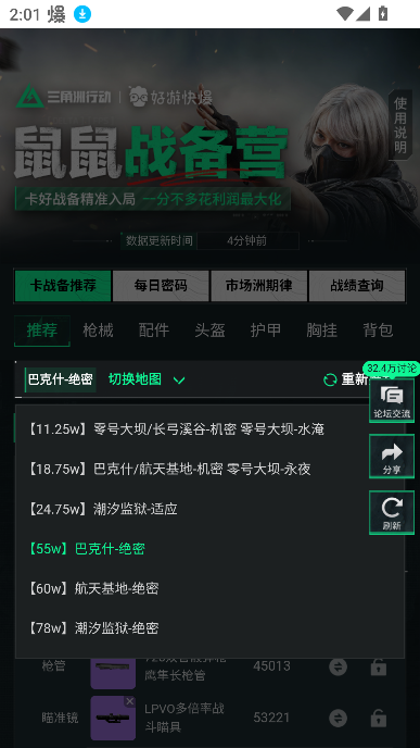 鼠鼠战备营app三角洲行动卡战备工具1
