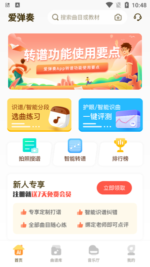爱弹奏钢琴智能陪练app官方版 爱弹奏钢琴智能陪练app官方版