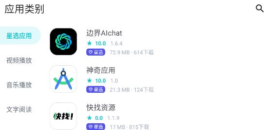 神奇应用app最新版 神奇应用app最新版