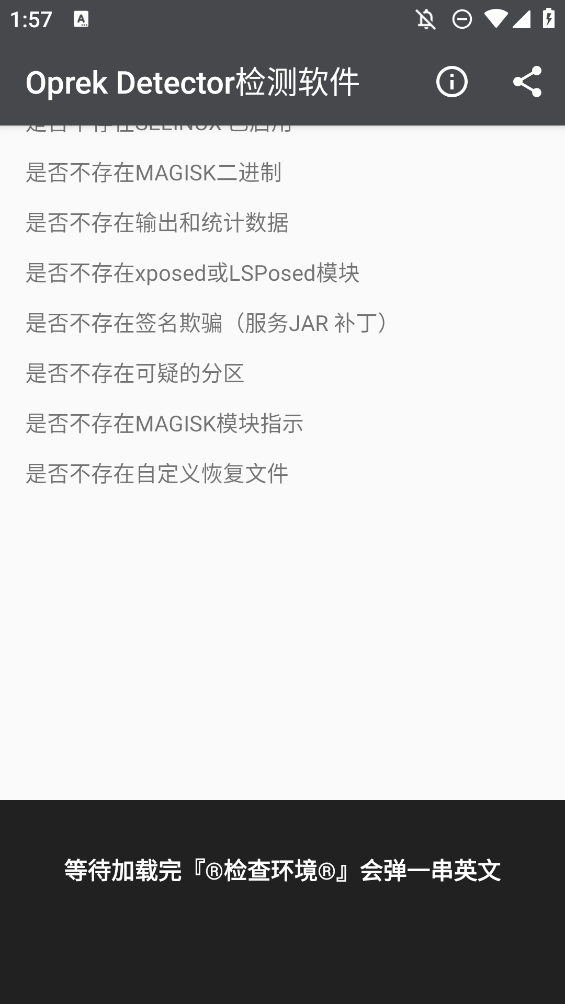 Oprek Detector检测软件官方版0