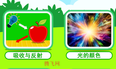 宝宝科学光学篇app手机版 宝宝科学光学篇app手机版