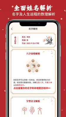 宝宝起名字取名字大师app安卓版(改名专业起名取名软件)2