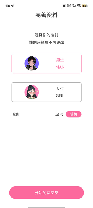 相伴相亲app官方版