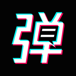 手持弹幕宝app最新版