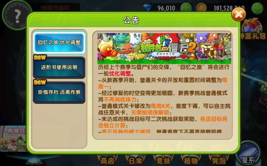 植物大战僵尸2无广告版0