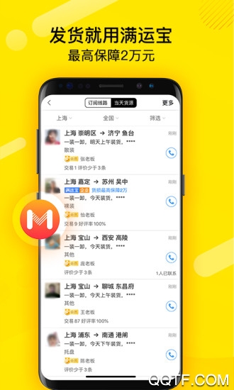 货车帮货主app2026版2
