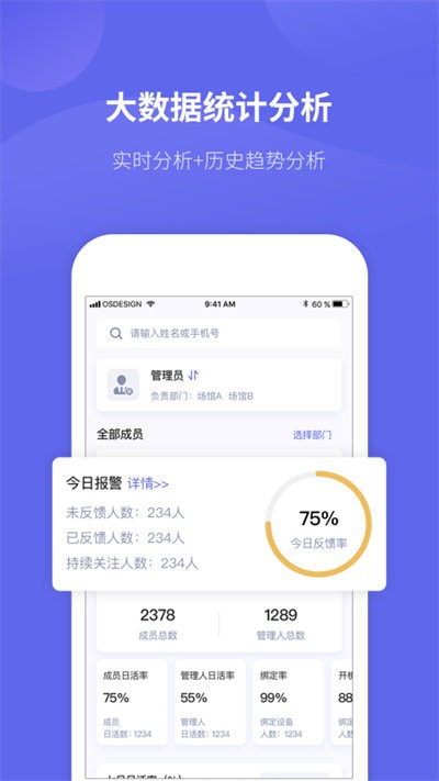 微健康管理端最新版3