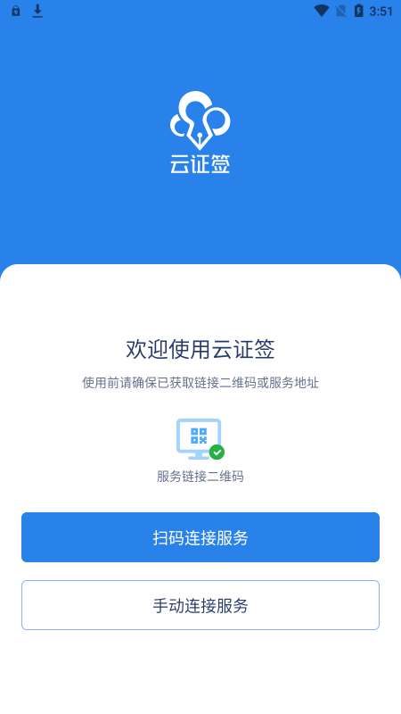云证签app2