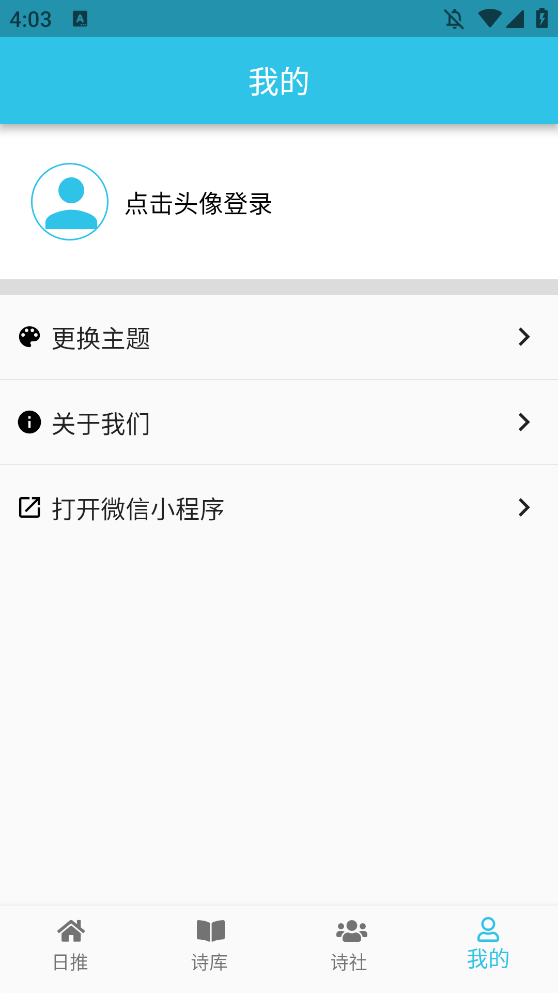 诗词汇app手机版0