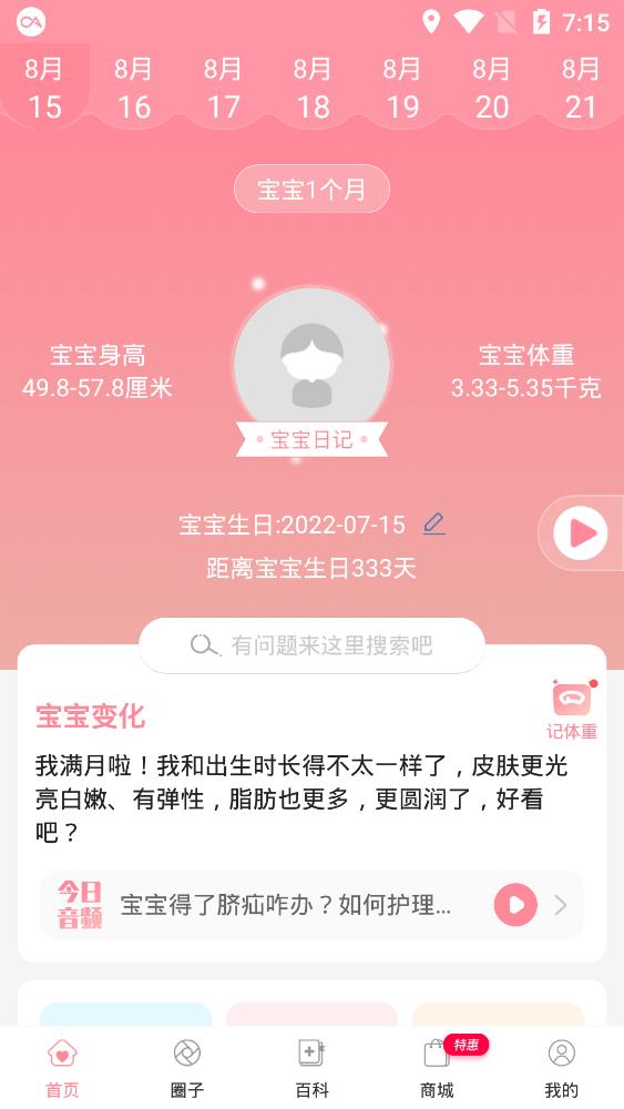 怀孕管家app最新版0