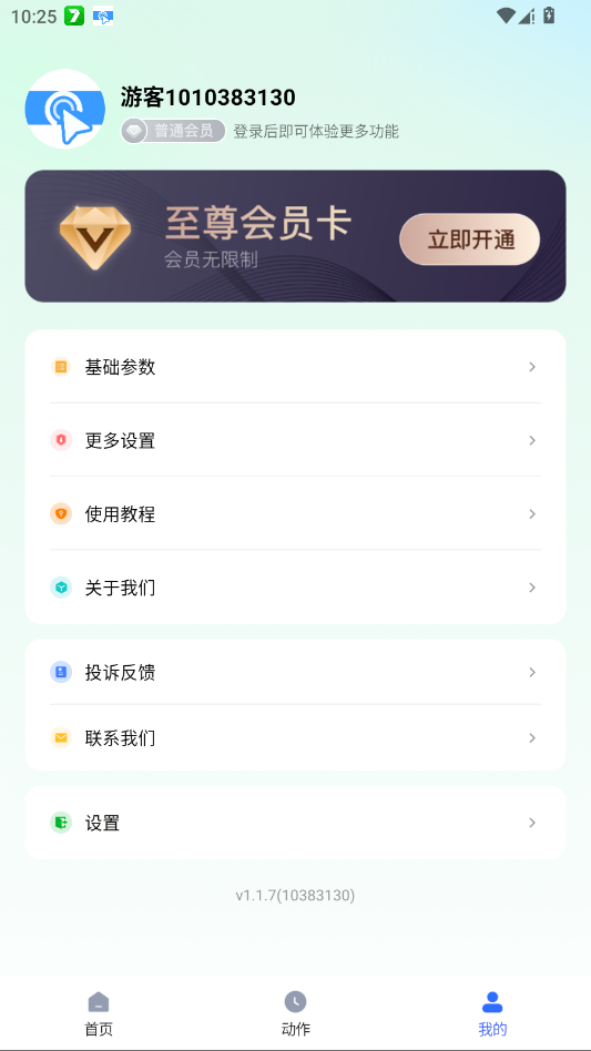 无指自动连点点击器app手机版2