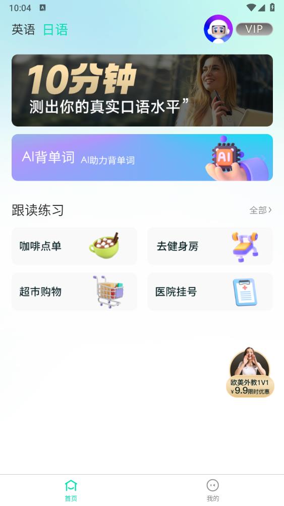 口语随意说app官方版2