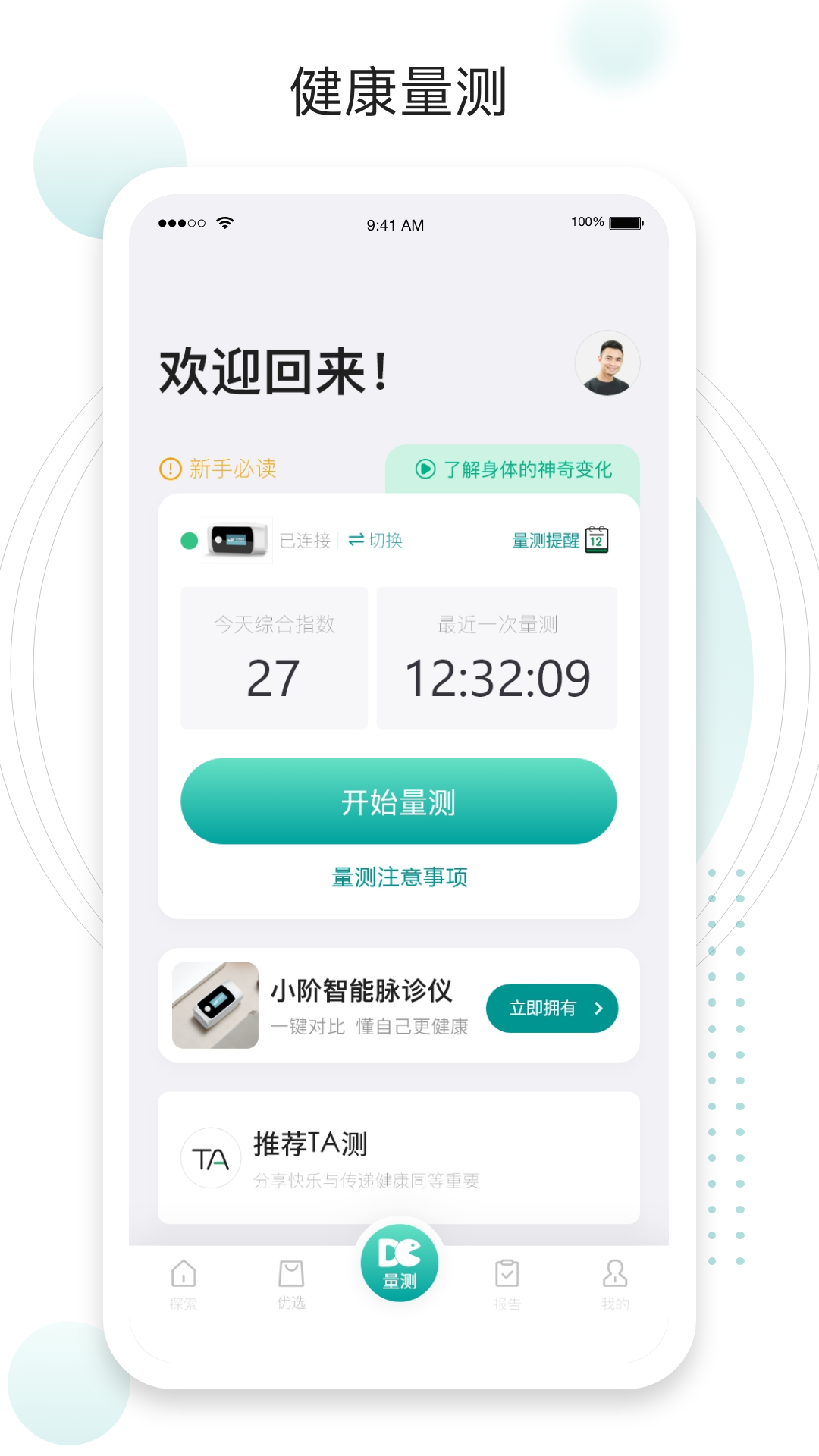 吃对了么体质自测app官方版2
