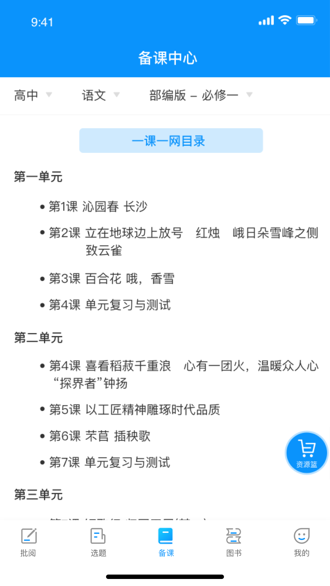新教育教师端1