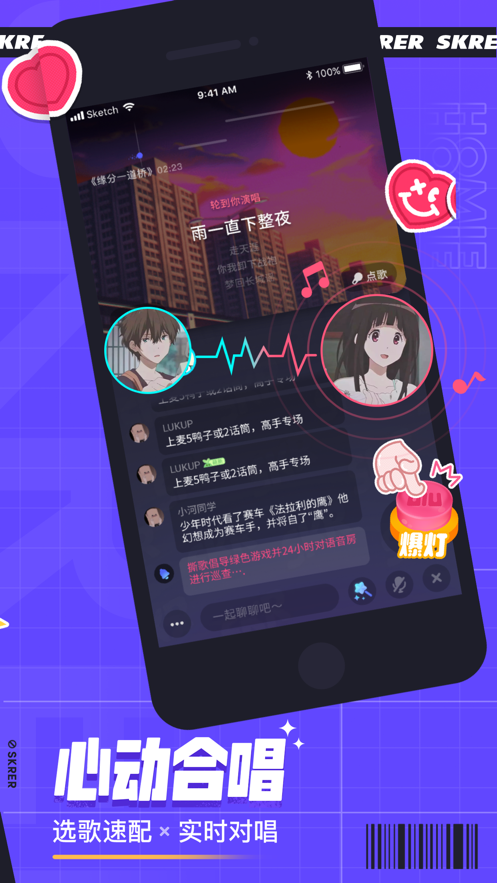 撕歌skr官方版0