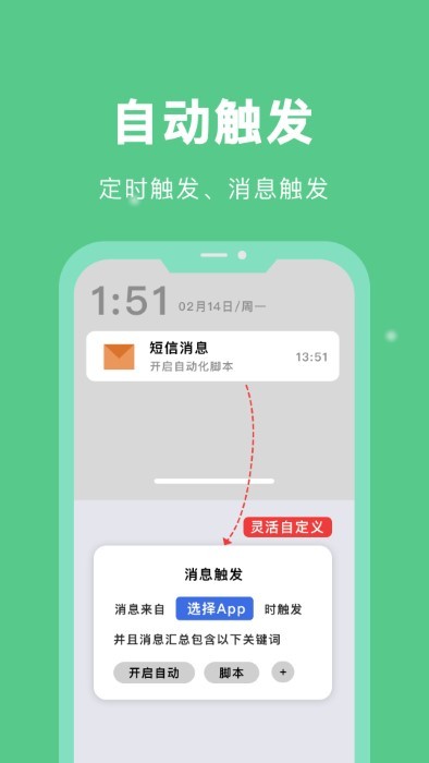 自动脚本精灵app官方版6