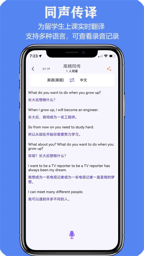 亲爱的翻译官app安卓版3