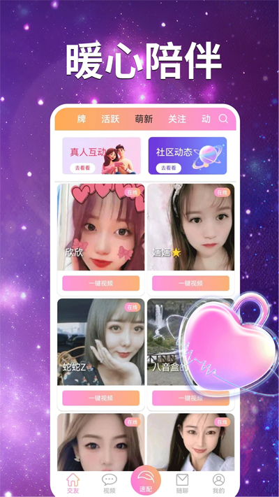 探情视频聊天交友app最新版3
