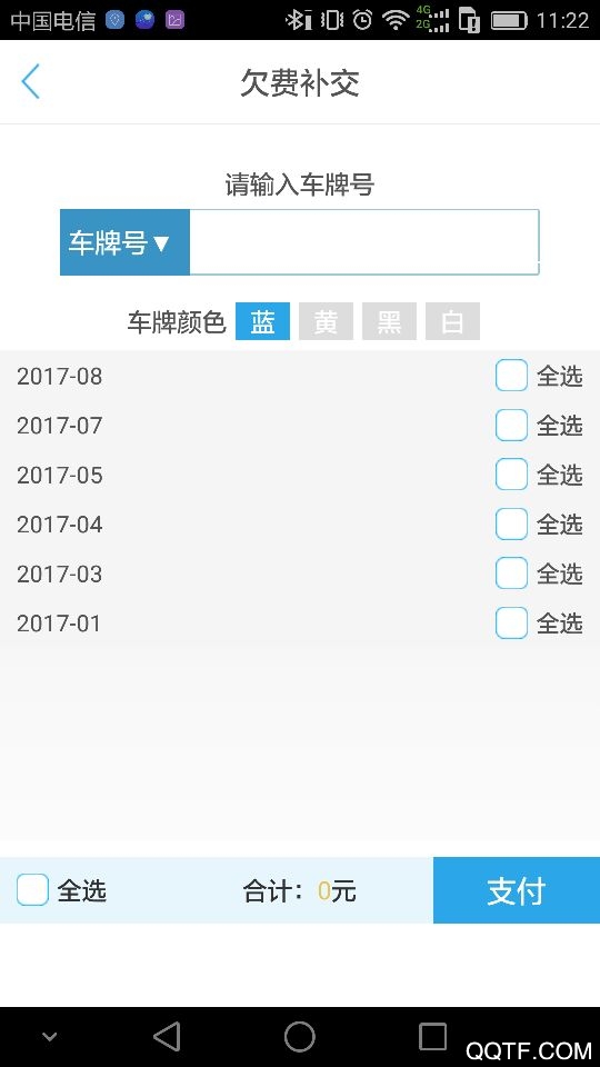 武汉停车app2