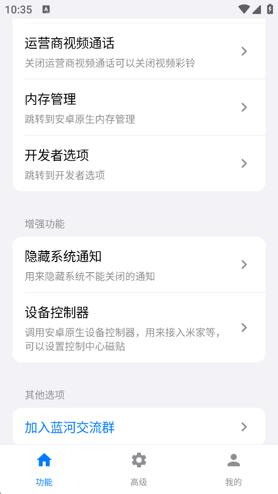 蓝河工具箱APP手机版2