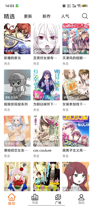 漫狐X漫画app最新版