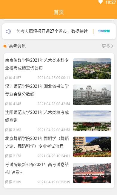 高考艺考志愿填报软件最新版3