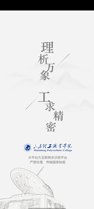 数智理职app最新版